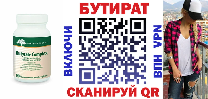 Купить закладки  Лысково  БУТИРАТ вода 