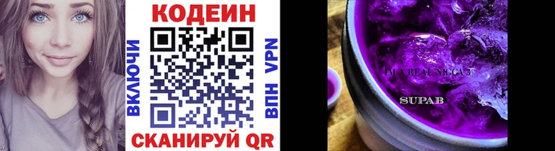 Кодеиновый сироп Lean Purple Drank Купить где Лысково